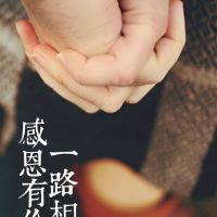 感恩|上輩子拯救了銀河系，才讓我遇見你