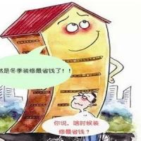 冬季裝修好處多多，看完馬上行動(dòng)
