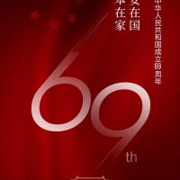 嘉興奧邦電器有限公司，祝全體經(jīng)銷商及廣大業(yè)主們國慶節(jié)快樂！